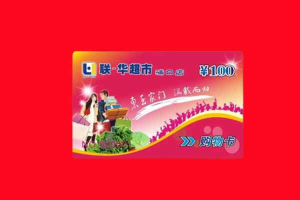 萍乡市回收购物卡